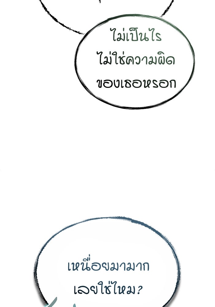 ศาสตราจารย์จำเป็นแห่งอะคาเดมี - หน้า 145