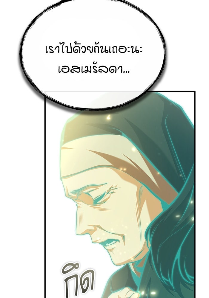 ศาสตราจารย์จำเป็นแห่งอะคาเดมี - หน้า 149