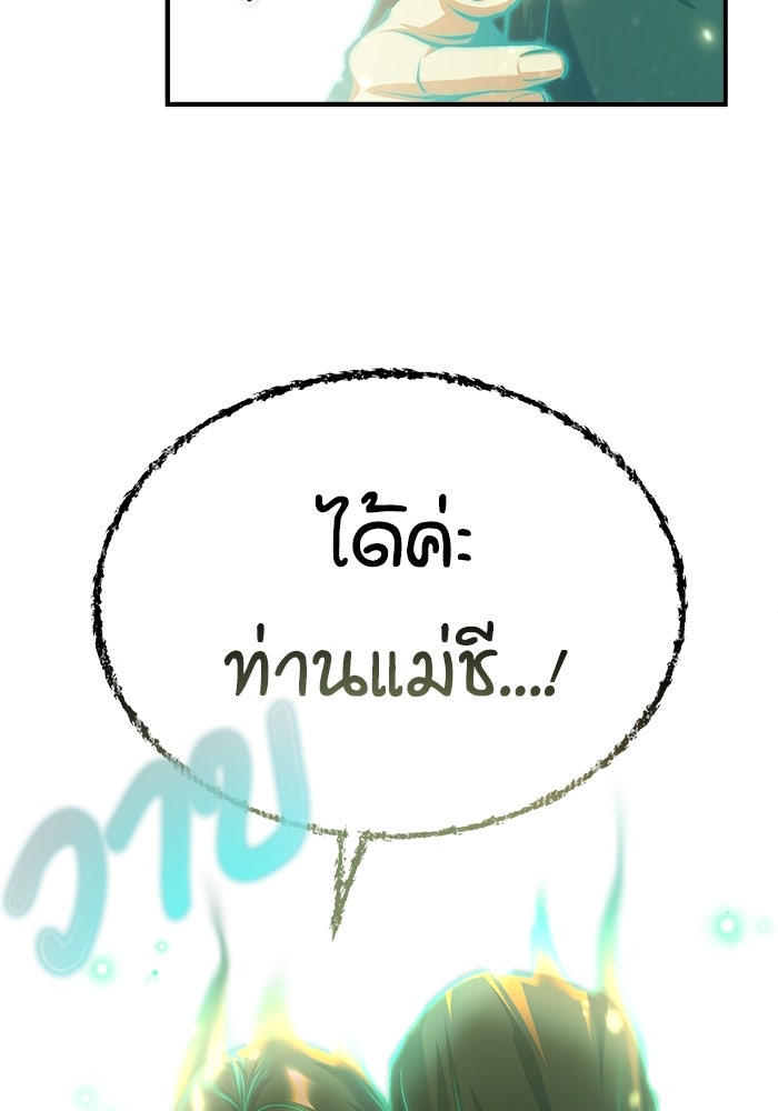ศาสตราจารย์จำเป็นแห่งอะคาเดมี - หน้า 150
