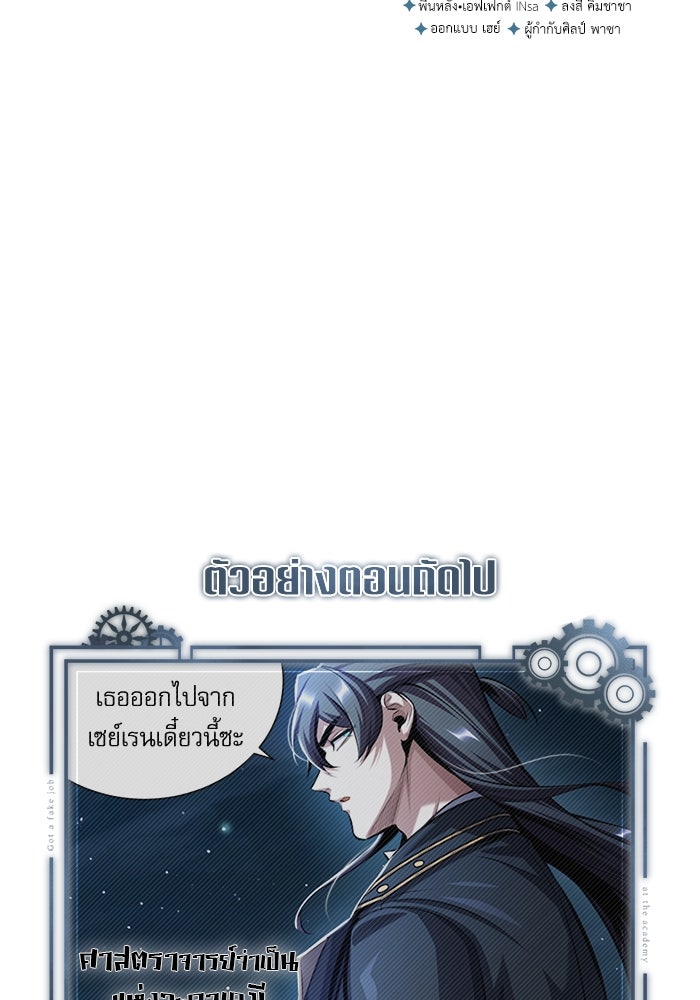 ศาสตราจารย์จำเป็นแห่งอะคาเดมี - หน้า 161