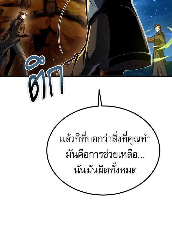 ศาสตราจารย์จำเป็นแห่งอะคาเดมี - หน้า 48