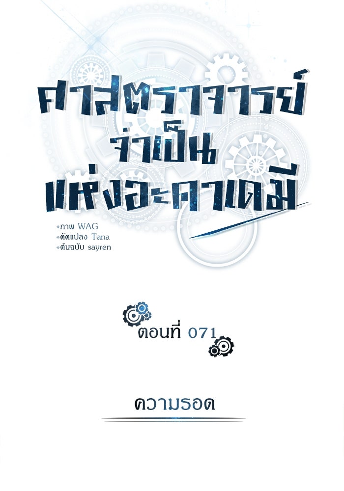 ศาสตราจารย์จำเป็นแห่งอะคาเดมี - หน้า 52