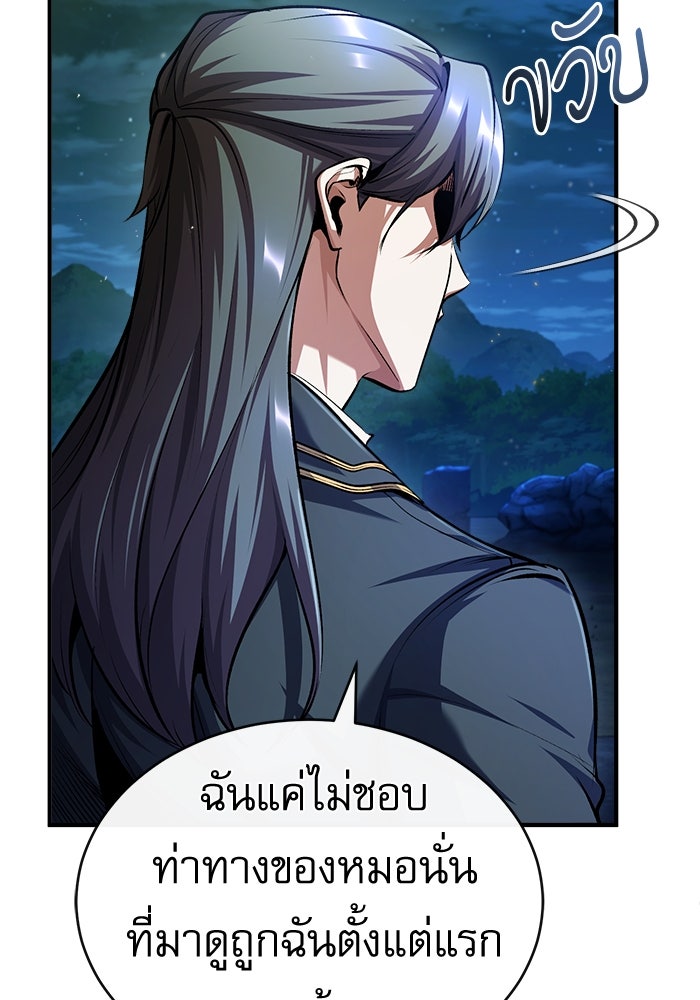 ศาสตราจารย์จำเป็นแห่งอะคาเดมี - หน้า 8