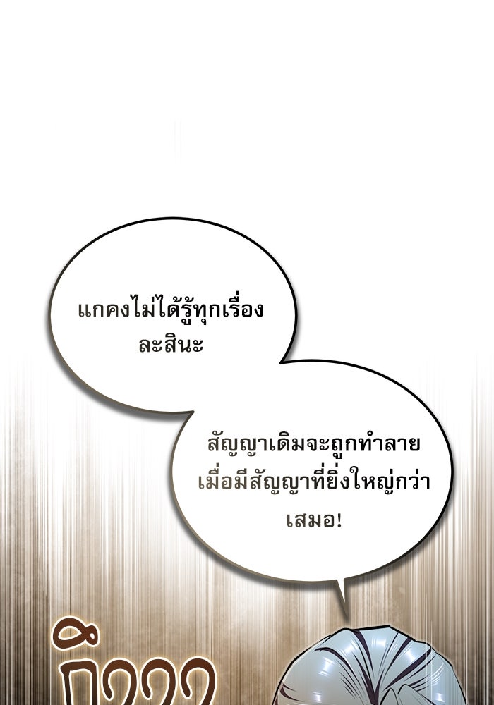 ศาสตราจารย์จำเป็นแห่งอะคาเดมี - หน้า 82