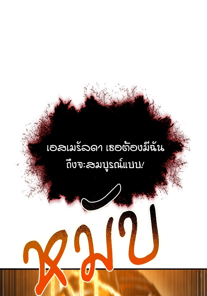 ศาสตราจารย์จำเป็นแห่งอะคาเดมี - หน้า 86
