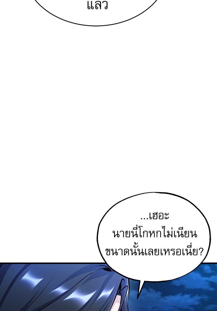 ศาสตราจารย์จำเป็นแห่งอะคาเดมี - หน้า 9