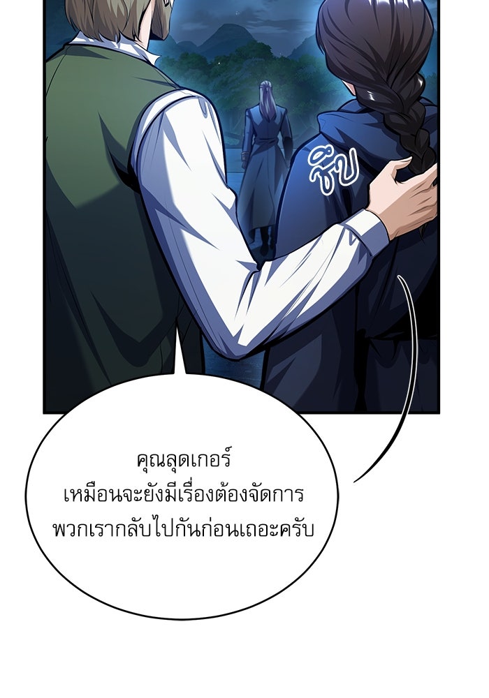 ศาสตราจารย์จำเป็นแห่งอะคาเดมี - หน้า 10