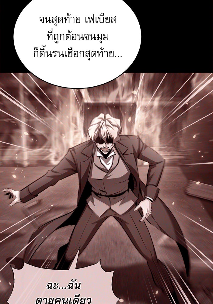 ศาสตราจารย์จำเป็นแห่งอะคาเดมี - หน้า 100