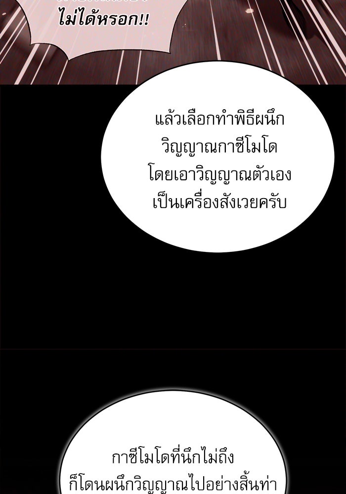 ศาสตราจารย์จำเป็นแห่งอะคาเดมี - หน้า 101