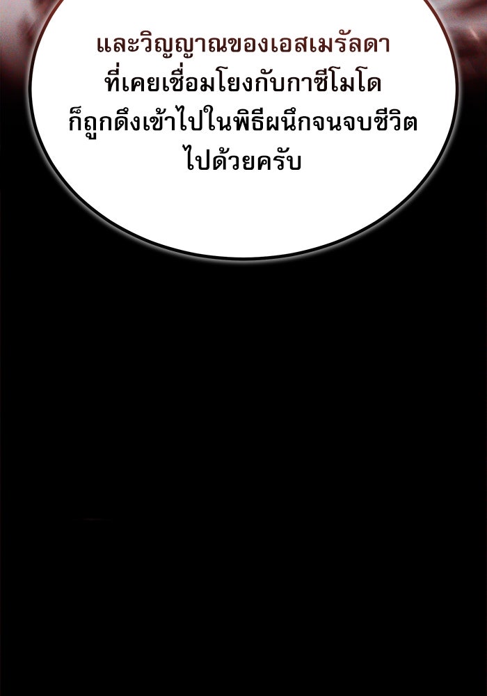 ศาสตราจารย์จำเป็นแห่งอะคาเดมี - หน้า 103
