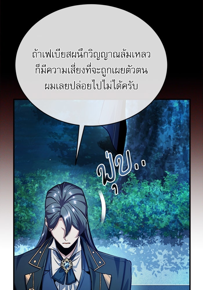 ศาสตราจารย์จำเป็นแห่งอะคาเดมี - หน้า 104