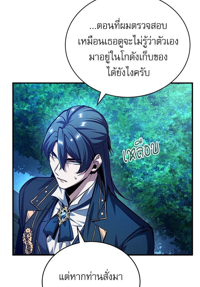 ศาสตราจารย์จำเป็นแห่งอะคาเดมี - หน้า 112