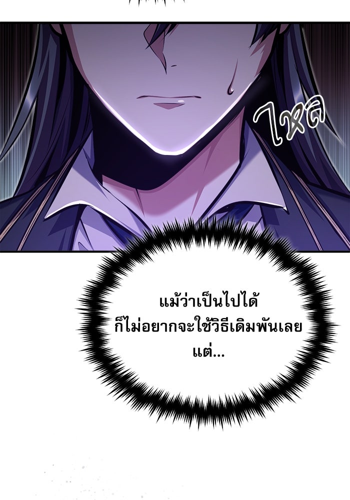 ศาสตราจารย์จำเป็นแห่งอะคาเดมี - หน้า 121