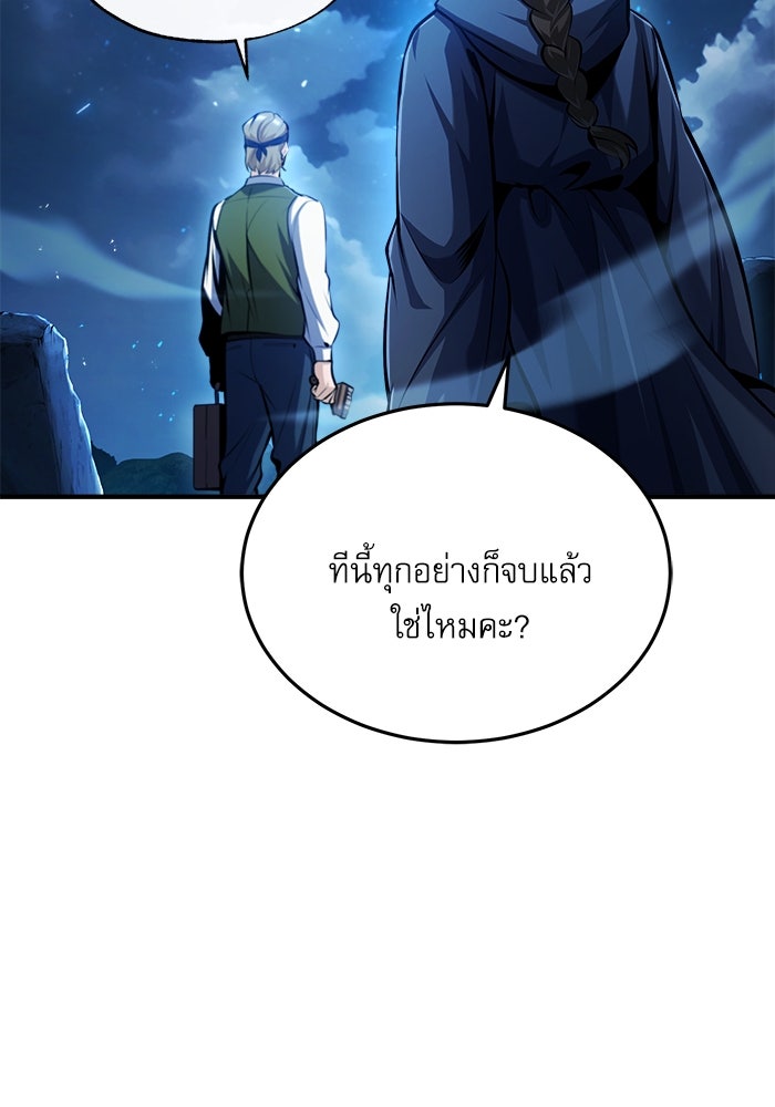 ศาสตราจารย์จำเป็นแห่งอะคาเดมี - หน้า 2