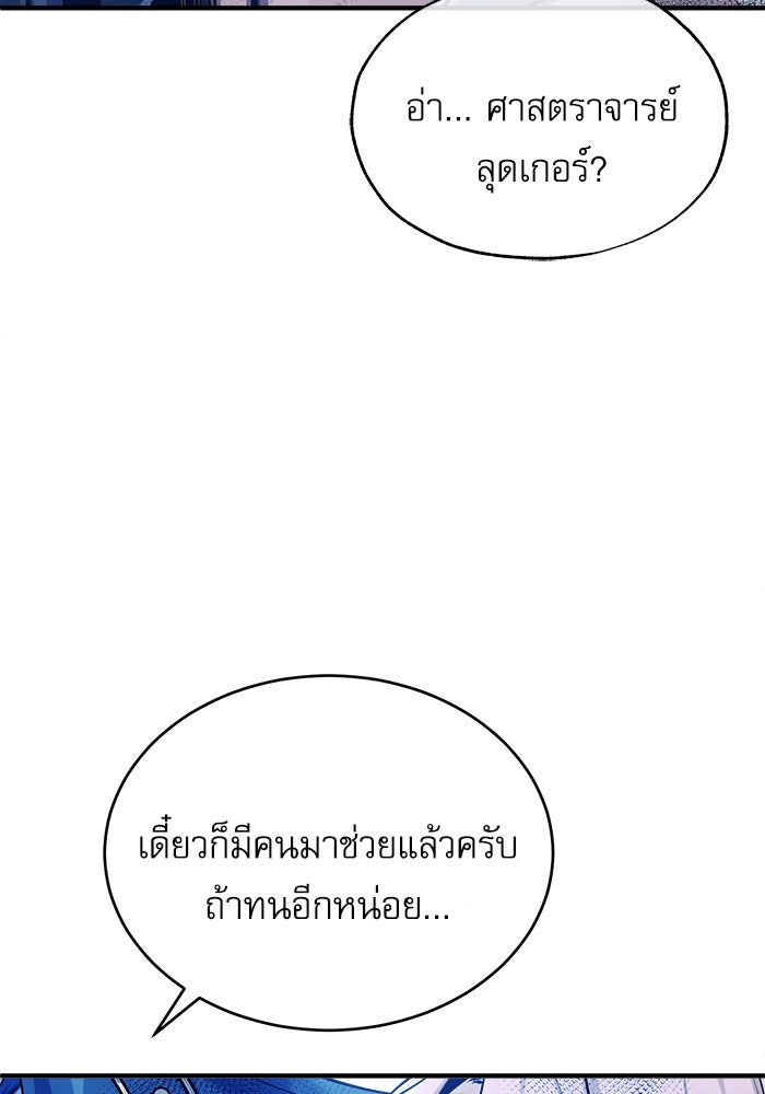ศาสตราจารย์จำเป็นแห่งอะคาเดมี - หน้า 20