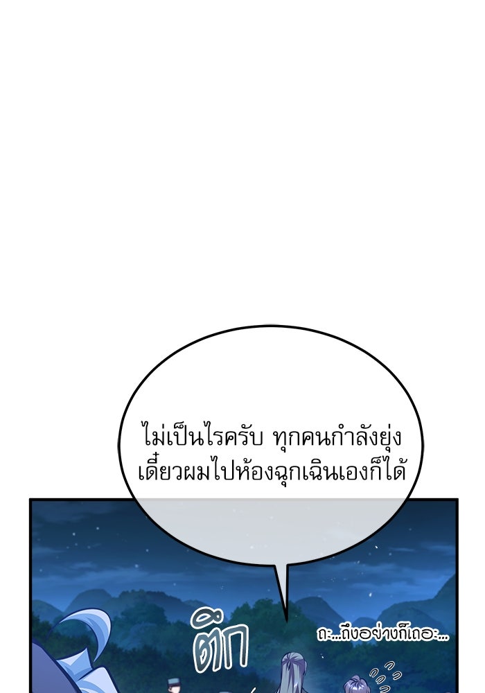 ศาสตราจารย์จำเป็นแห่งอะคาเดมี - หน้า 40