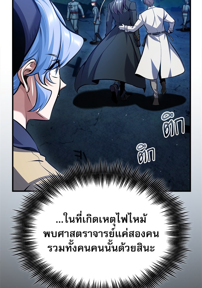 ศาสตราจารย์จำเป็นแห่งอะคาเดมี - หน้า 41