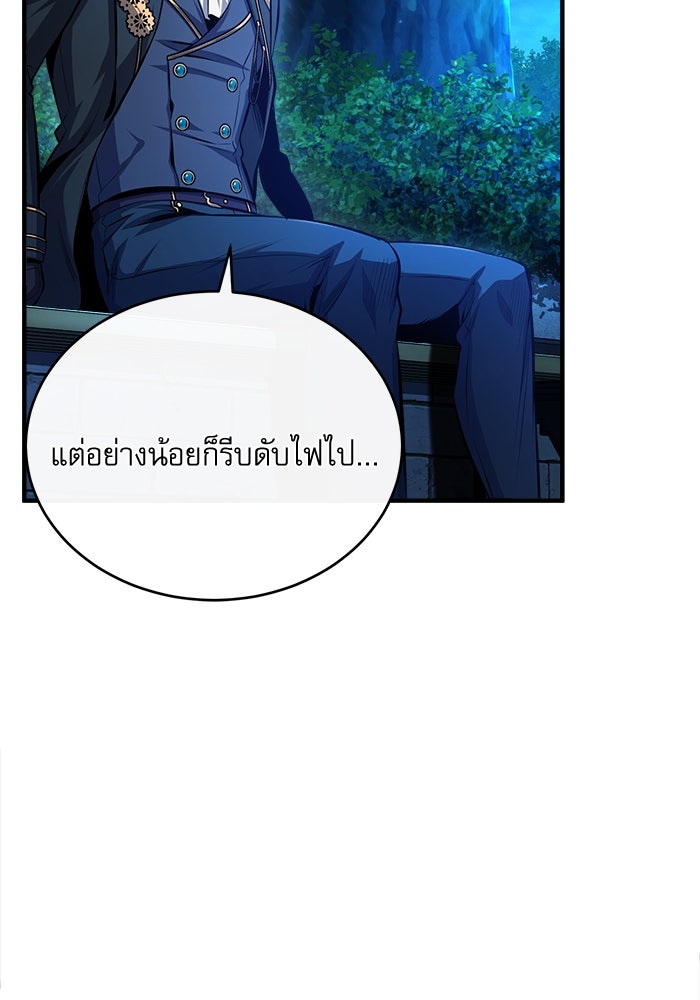 ศาสตราจารย์จำเป็นแห่งอะคาเดมี - หน้า 54