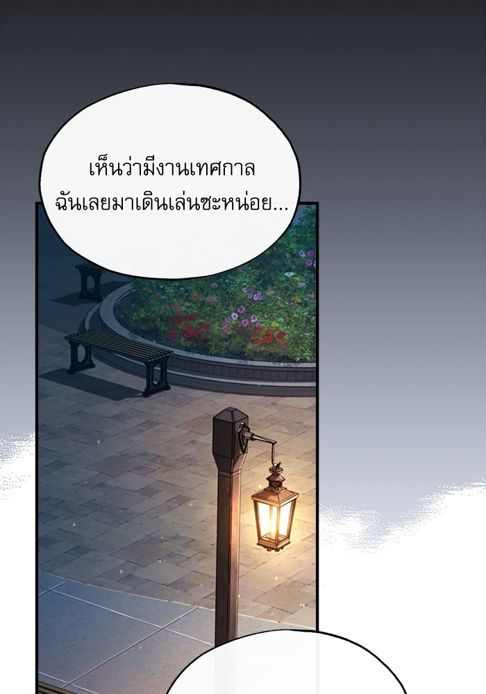 ศาสตราจารย์จำเป็นแห่งอะคาเดมี - หน้า 67