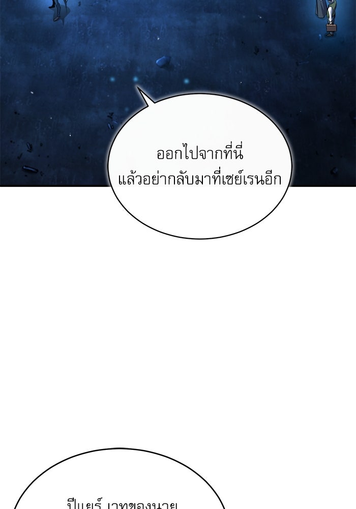 ศาสตราจารย์จำเป็นแห่งอะคาเดมี - หน้า 7