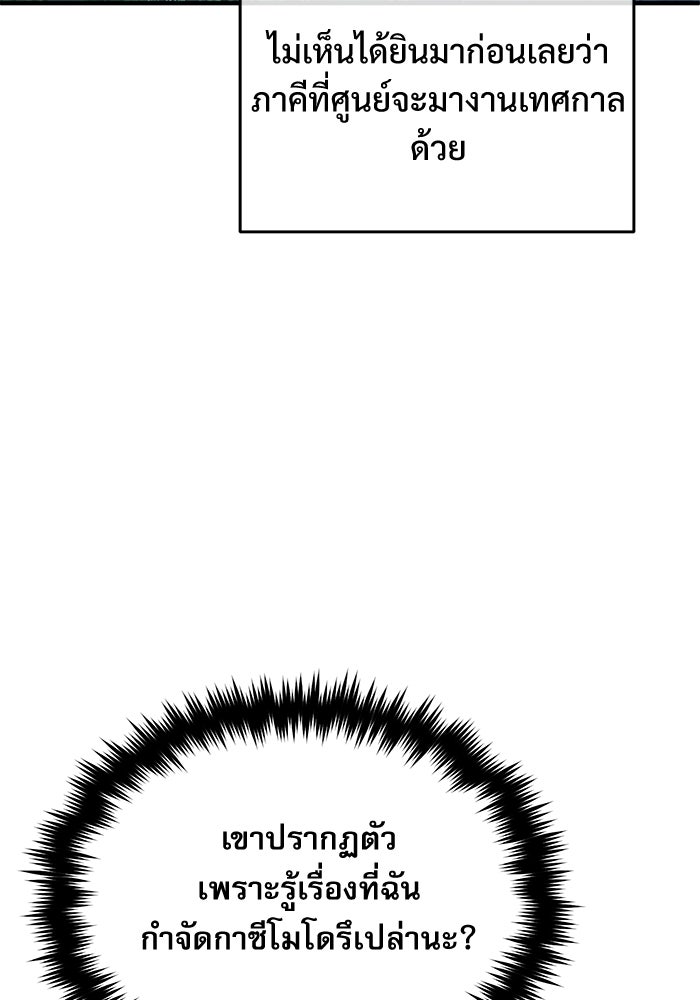 ศาสตราจารย์จำเป็นแห่งอะคาเดมี - หน้า 70