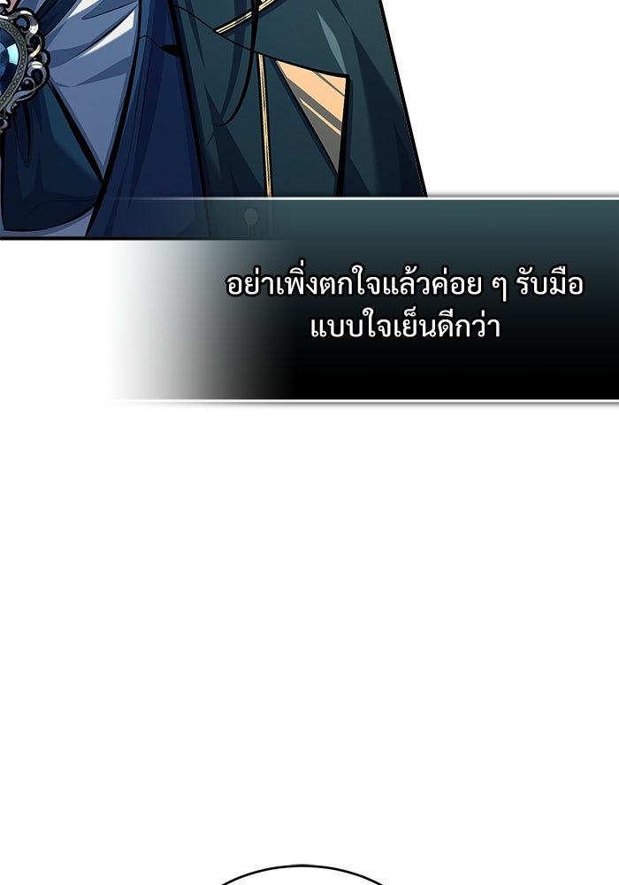 ศาสตราจารย์จำเป็นแห่งอะคาเดมี - หน้า 74