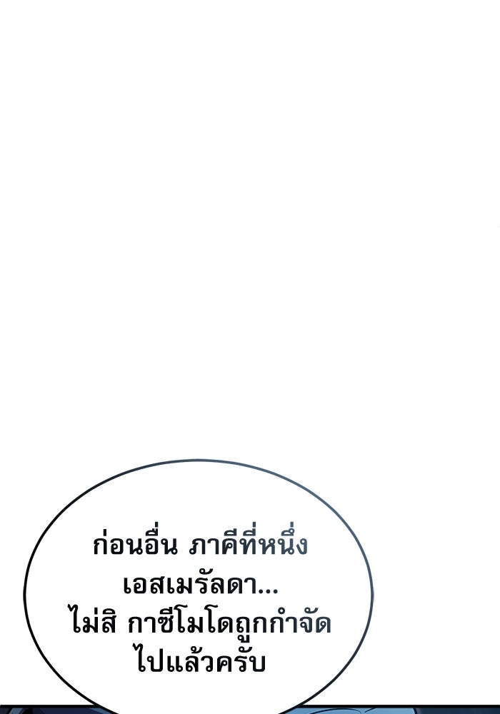 ศาสตราจารย์จำเป็นแห่งอะคาเดมี - หน้า 78