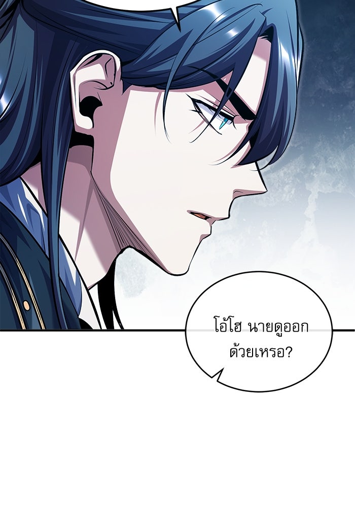 ศาสตราจารย์จำเป็นแห่งอะคาเดมี - หน้า 79