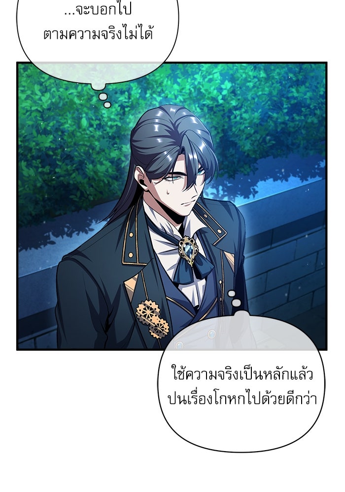 ศาสตราจารย์จำเป็นแห่งอะคาเดมี - หน้า 82