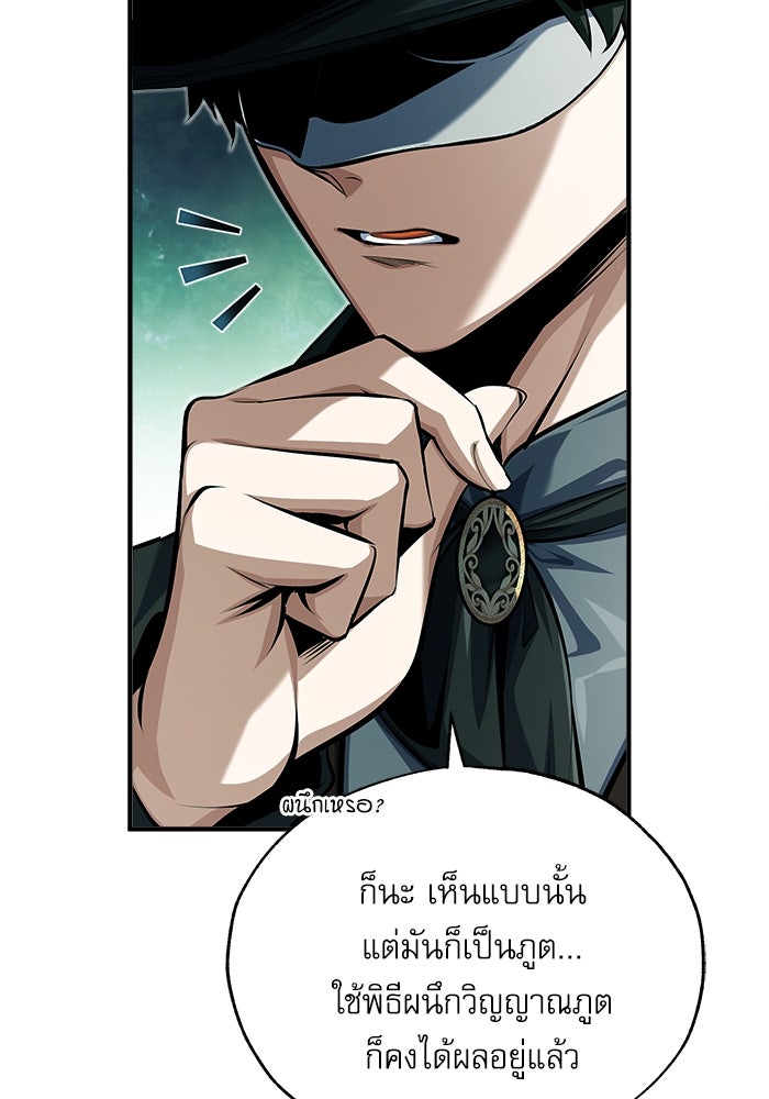 ศาสตราจารย์จำเป็นแห่งอะคาเดมี - หน้า 84