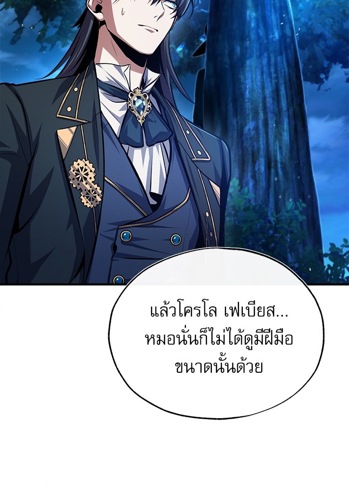 ศาสตราจารย์จำเป็นแห่งอะคาเดมี - หน้า 86