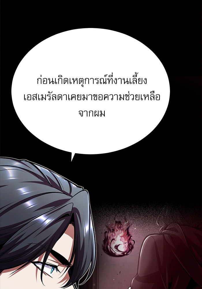 ศาสตราจารย์จำเป็นแห่งอะคาเดมี - หน้า 94