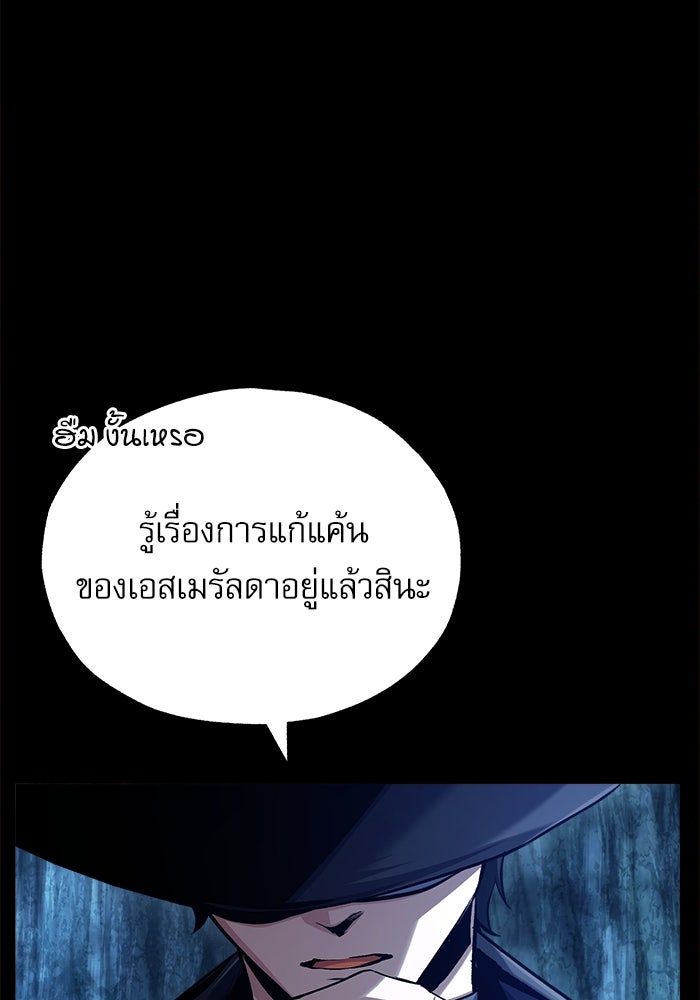 ศาสตราจารย์จำเป็นแห่งอะคาเดมี - หน้า 96