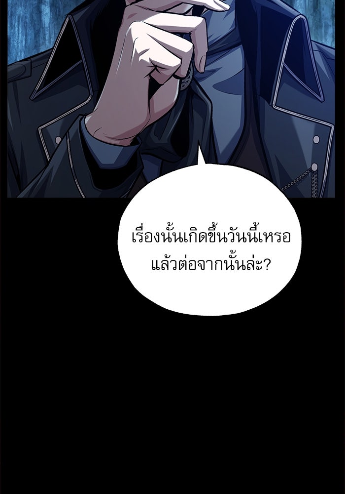 ศาสตราจารย์จำเป็นแห่งอะคาเดมี - หน้า 97