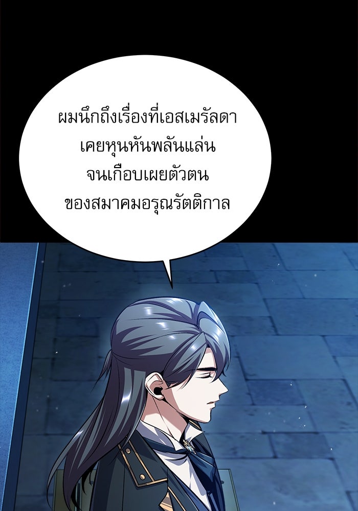 ศาสตราจารย์จำเป็นแห่งอะคาเดมี - หน้า 98