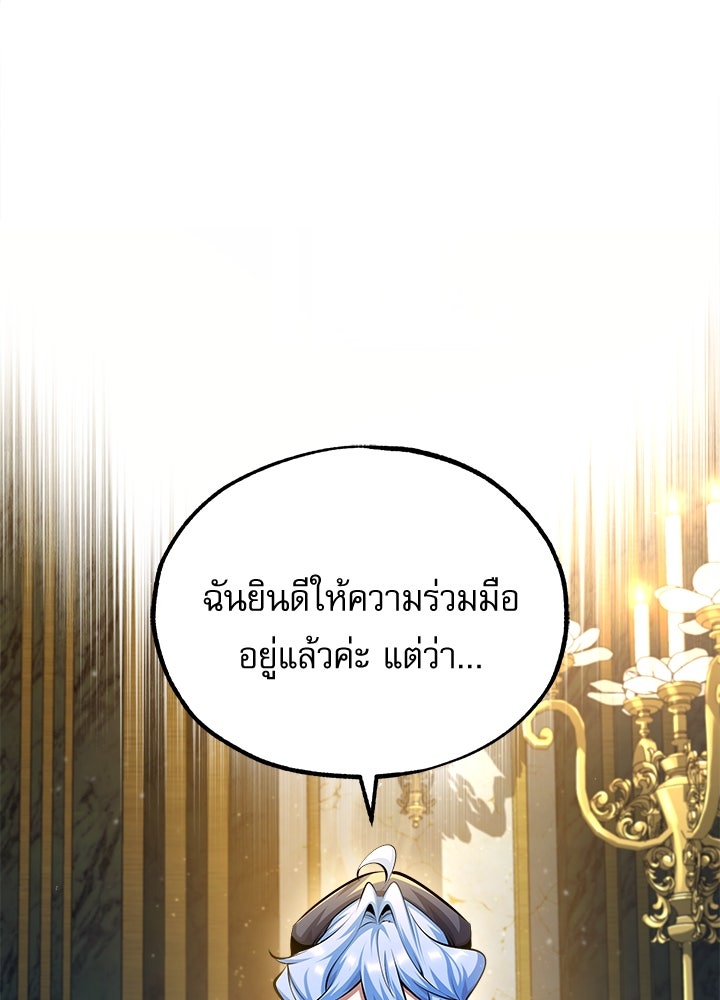 ศาสตราจารย์จำเป็นแห่งอะคาเดมี - หน้า 44