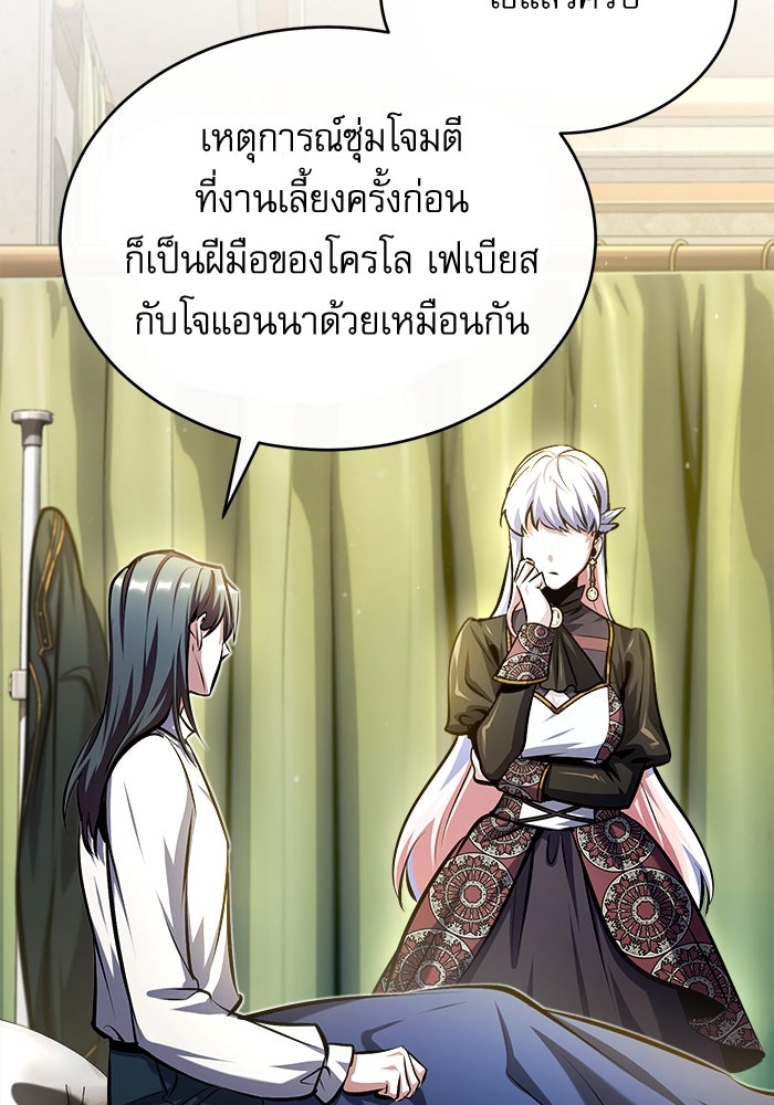ศาสตราจารย์จำเป็นแห่งอะคาเดมี - หน้า 5