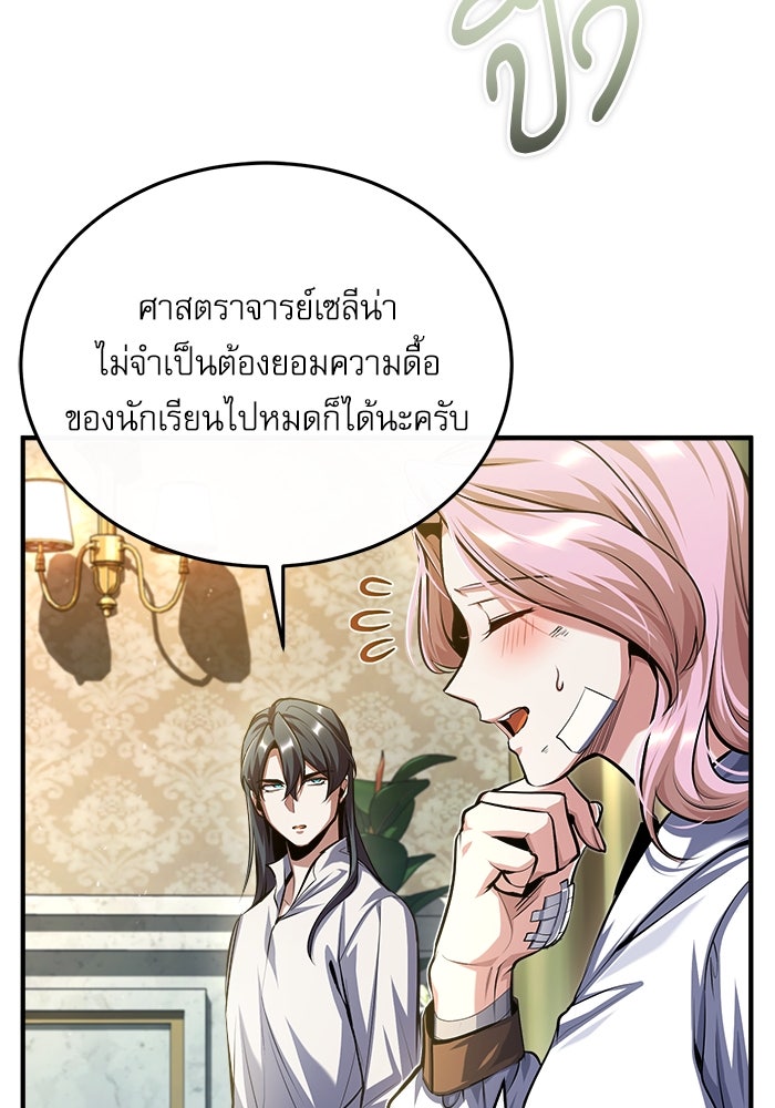 ศาสตราจารย์จำเป็นแห่งอะคาเดมี - หน้า 76