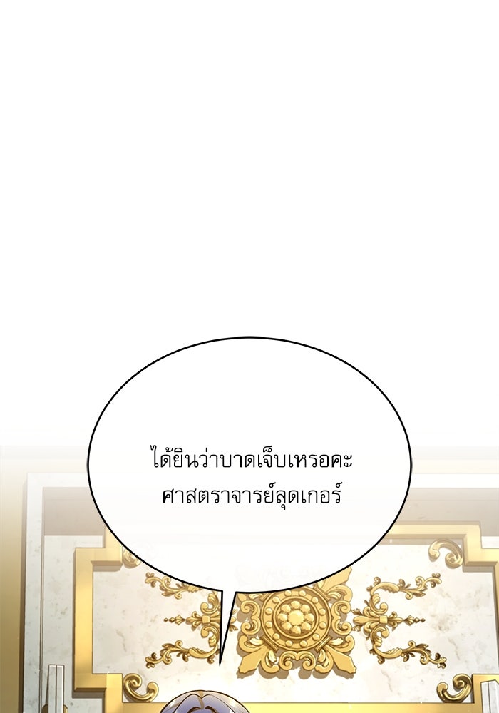 ศาสตราจารย์จำเป็นแห่งอะคาเดมี - หน้า 79