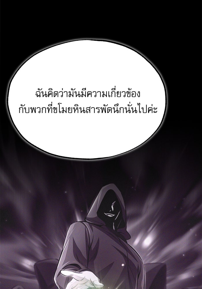 ศาสตราจารย์จำเป็นแห่งอะคาเดมี - หน้า 8