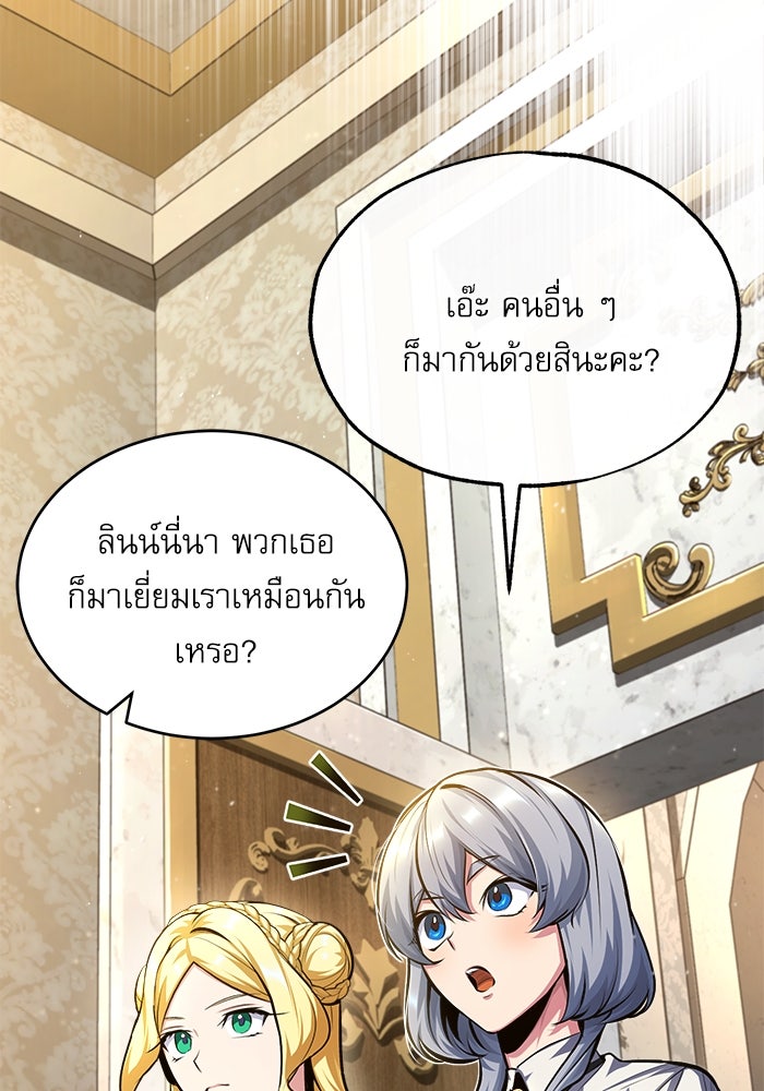 ศาสตราจารย์จำเป็นแห่งอะคาเดมี - หน้า 85