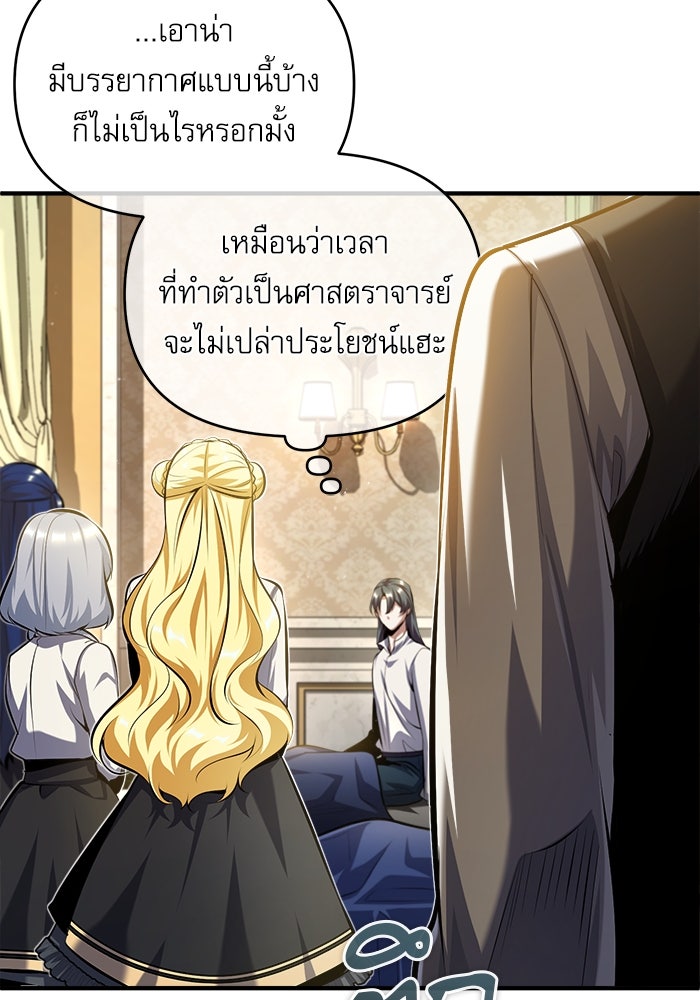 ศาสตราจารย์จำเป็นแห่งอะคาเดมี - หน้า 89