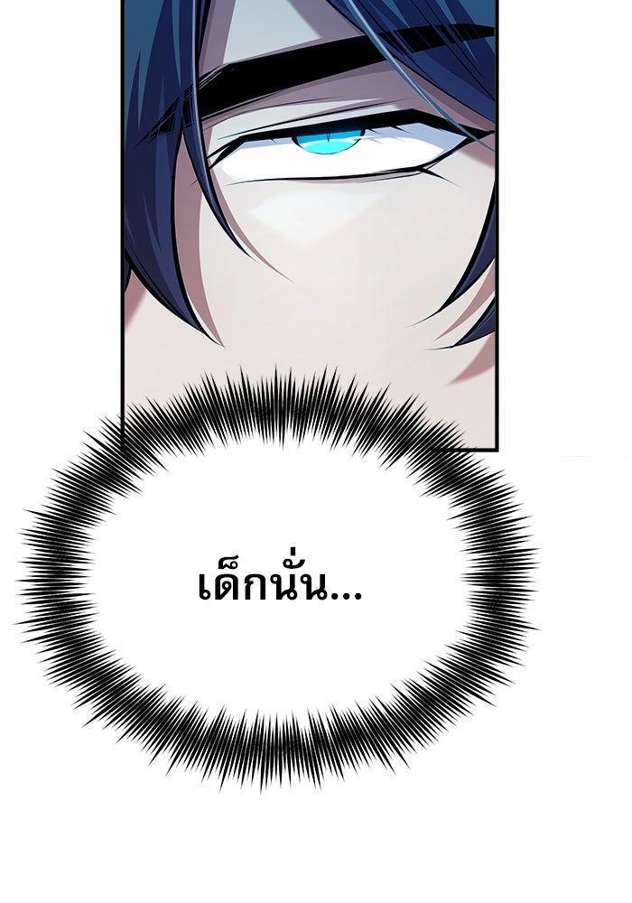 ศาสตราจารย์จำเป็นแห่งอะคาเดมี - หน้า 91