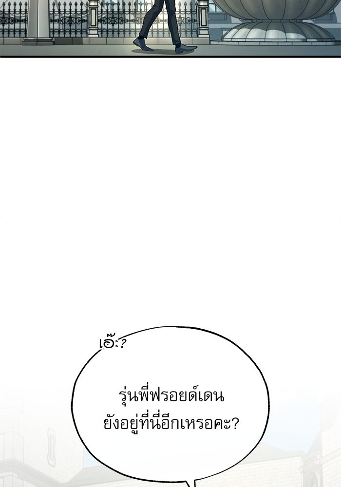 ศาสตราจารย์จำเป็นแห่งอะคาเดมี - หน้า 22