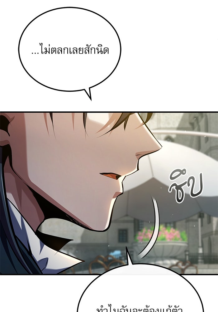 ศาสตราจารย์จำเป็นแห่งอะคาเดมี - หน้า 3