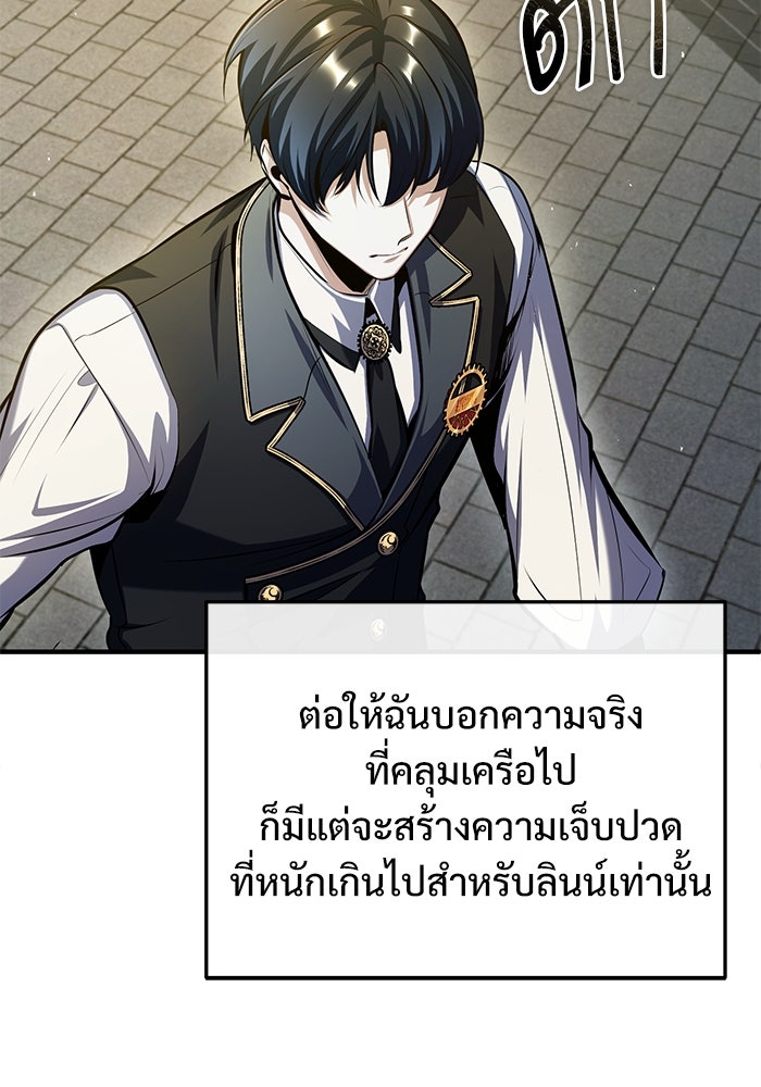 ศาสตราจารย์จำเป็นแห่งอะคาเดมี - หน้า 40
