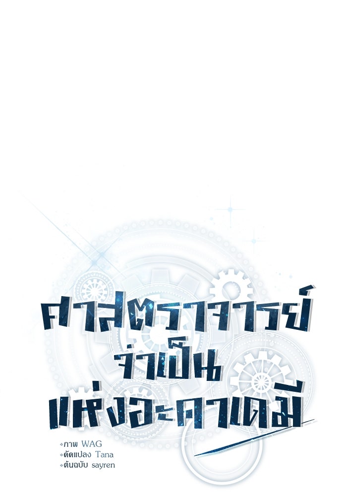 ศาสตราจารย์จำเป็นแห่งอะคาเดมี - หน้า 53