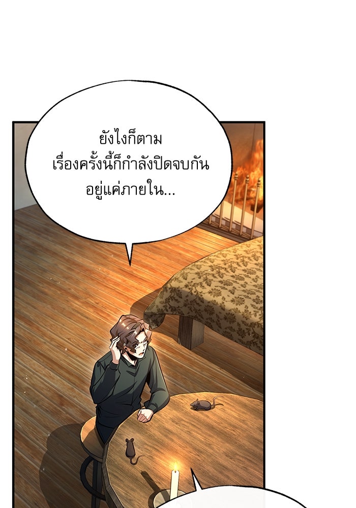 ศาสตราจารย์จำเป็นแห่งอะคาเดมี - หน้า 67