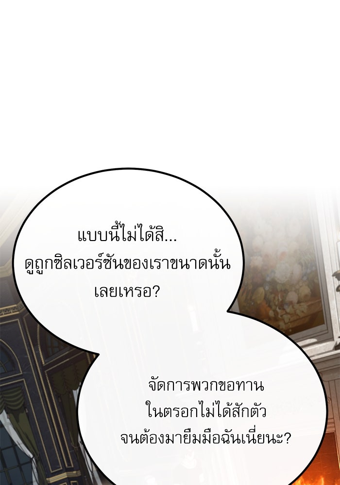 ศาสตราจารย์จำเป็นแห่งอะคาเดมี - หน้า 75