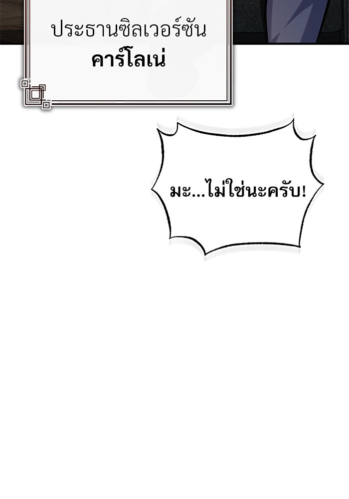 ศาสตราจารย์จำเป็นแห่งอะคาเดมี - หน้า 79